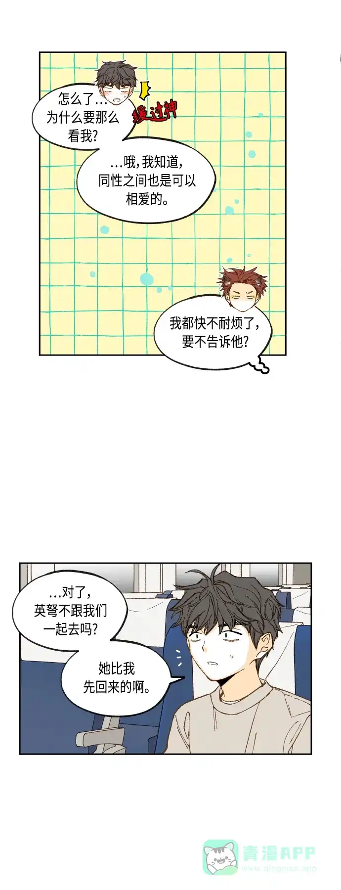 《成龙补习班》第142话 第12页