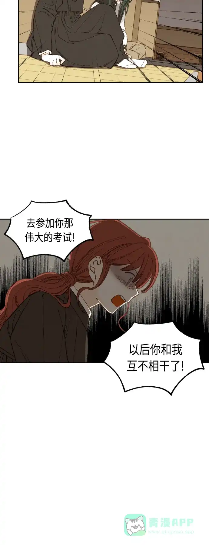 《成龙补习班》第142话 第28页