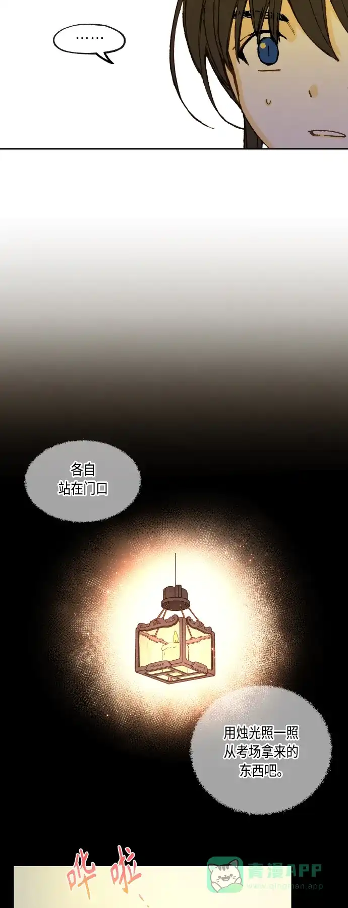 《成龙补习班》第142话 第2页