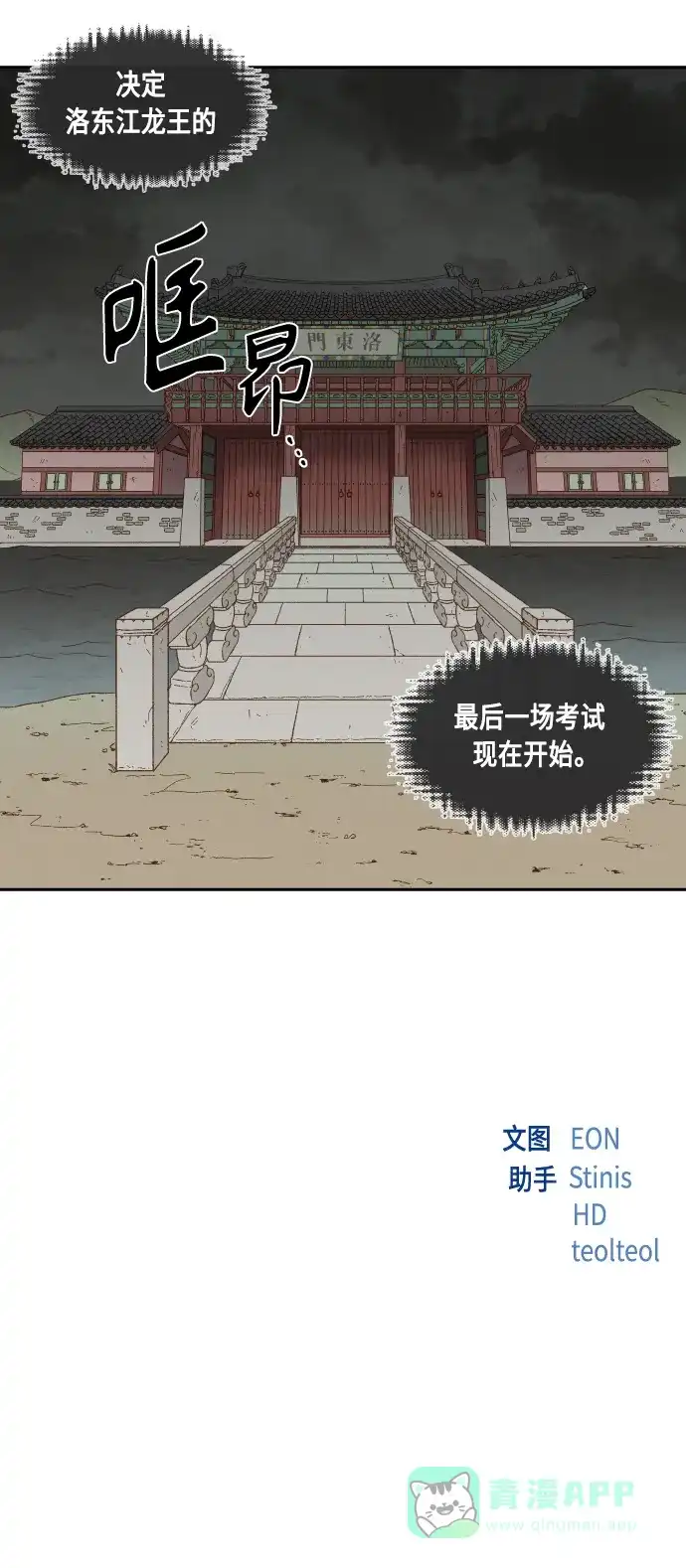 《成龙补习班》第142话 第40页