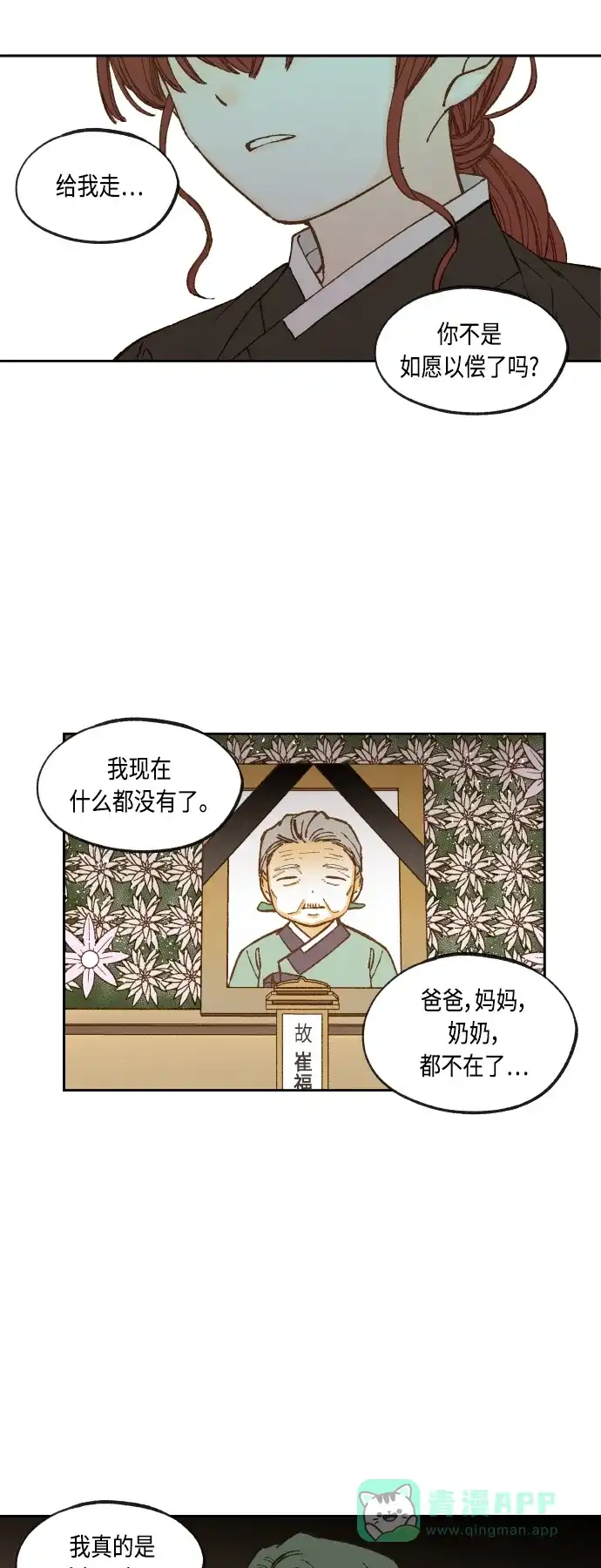 《成龙补习班》第142话 第26页