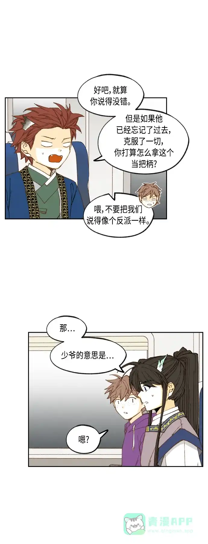 《成龙补习班》第142话 第9页