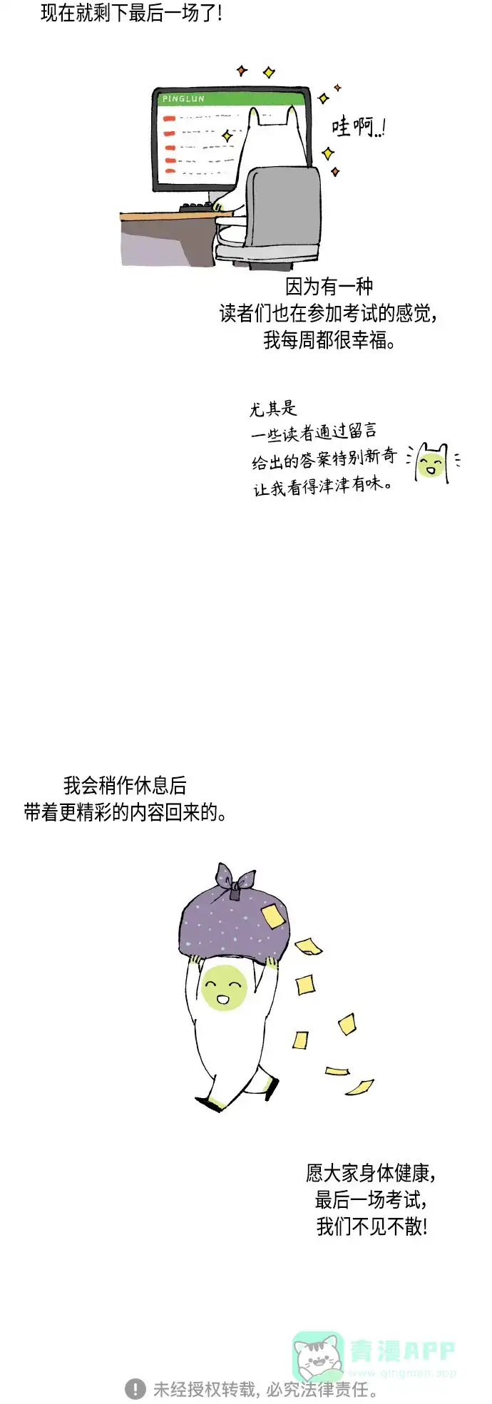 《成龙补习班》第142话 第43页