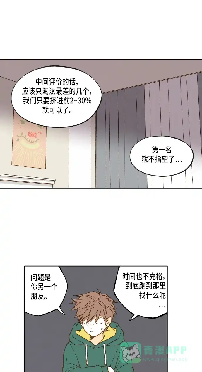 《成龙补习班》第15话 第26页