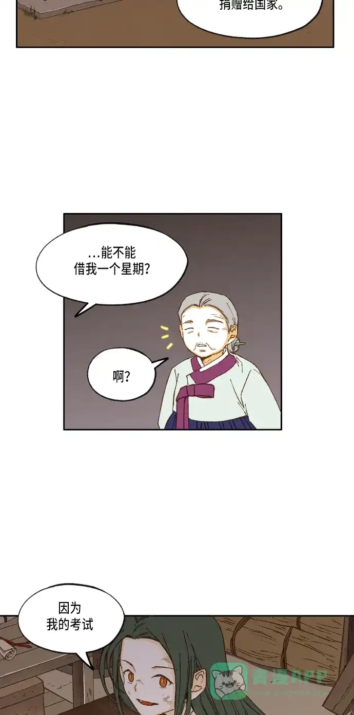 《成龙补习班》第15话 第34页