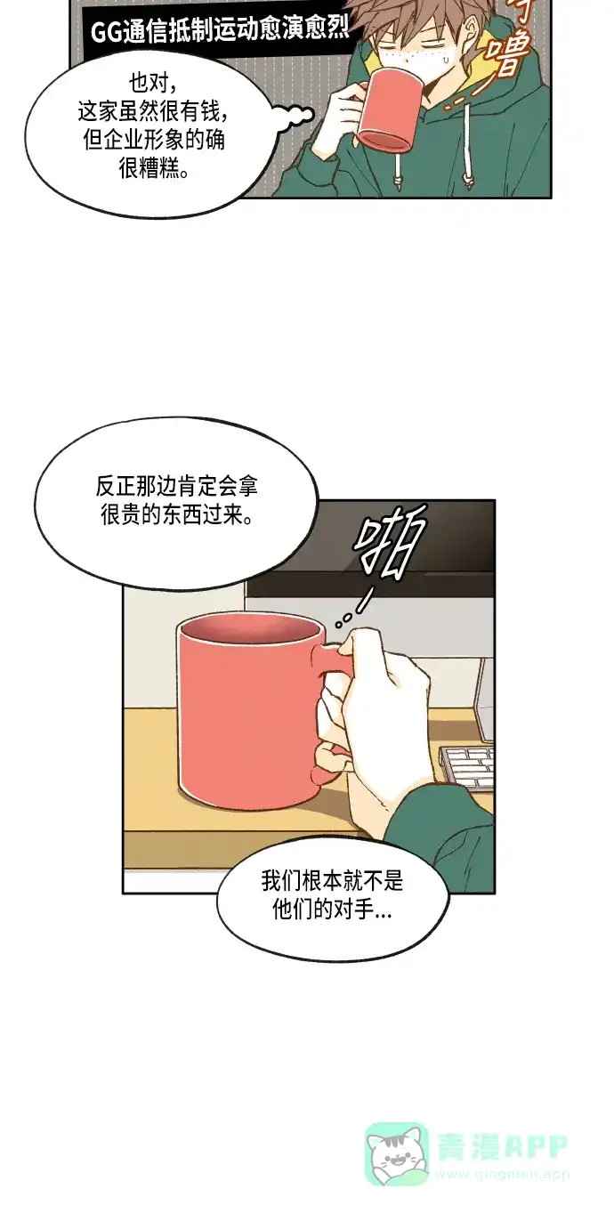《成龙补习班》第15话 第25页