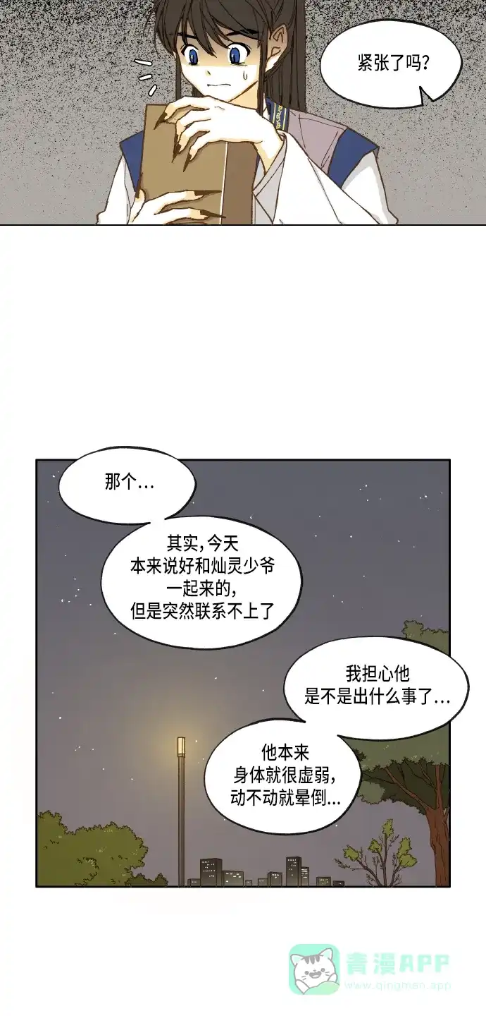 《成龙补习班》第16话 第28页
