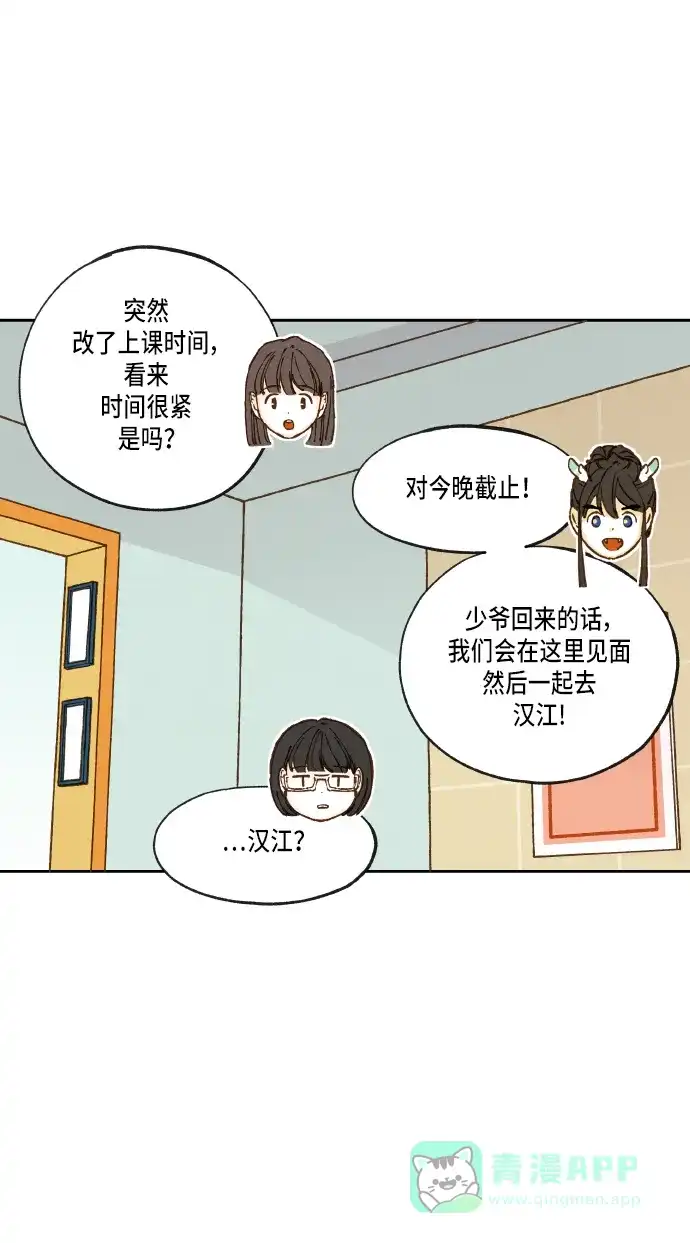 《成龙补习班》第16话 第10页