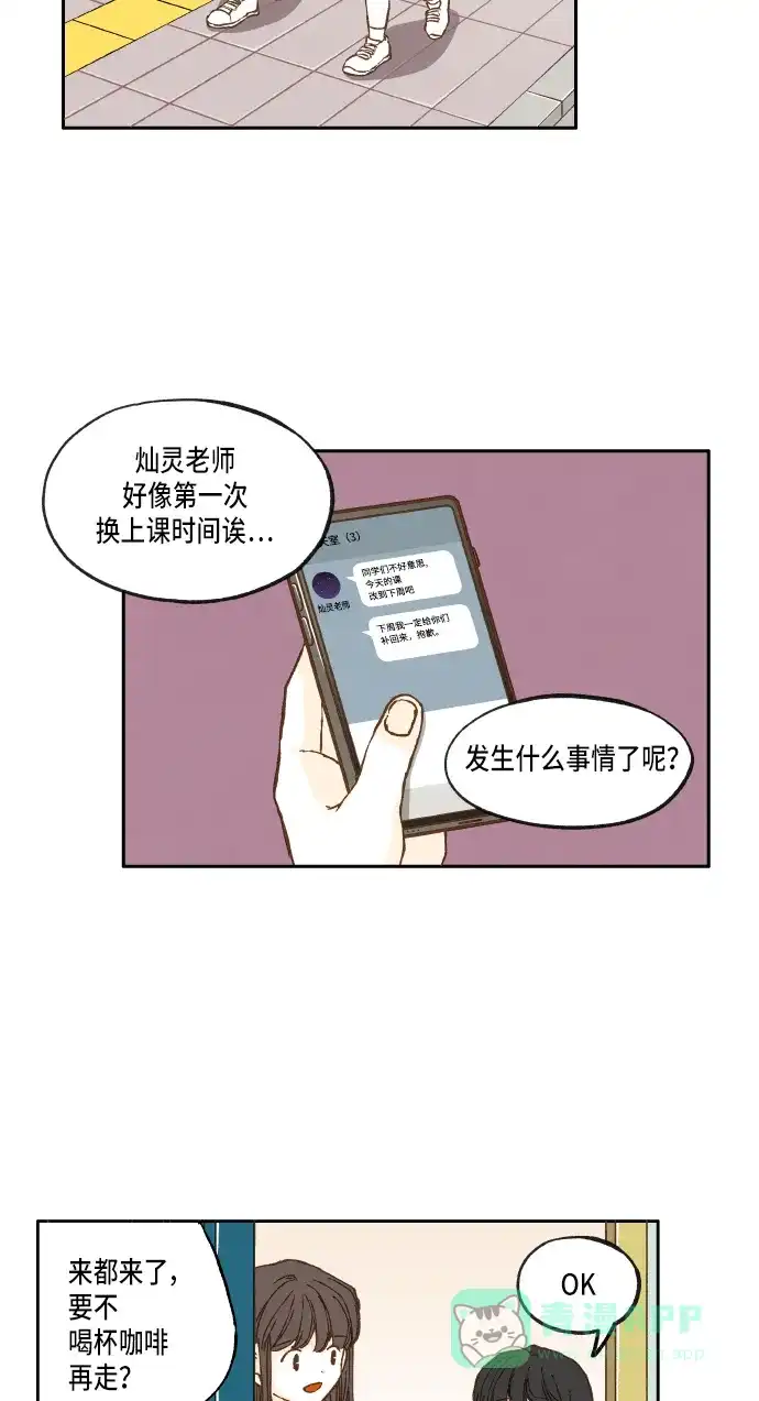 《成龙补习班》第16话 第2页