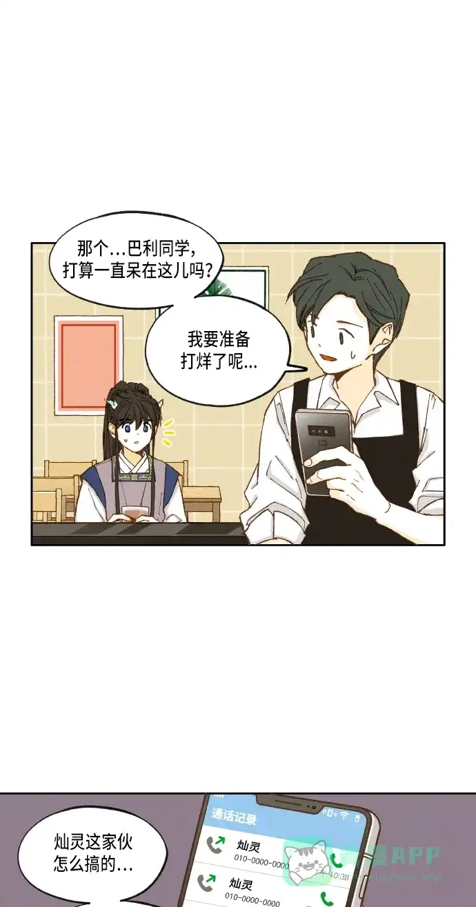 《成龙补习班》第16话 第17页