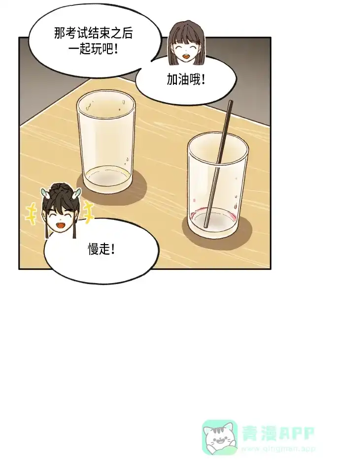 《成龙补习班》第16话 第12页