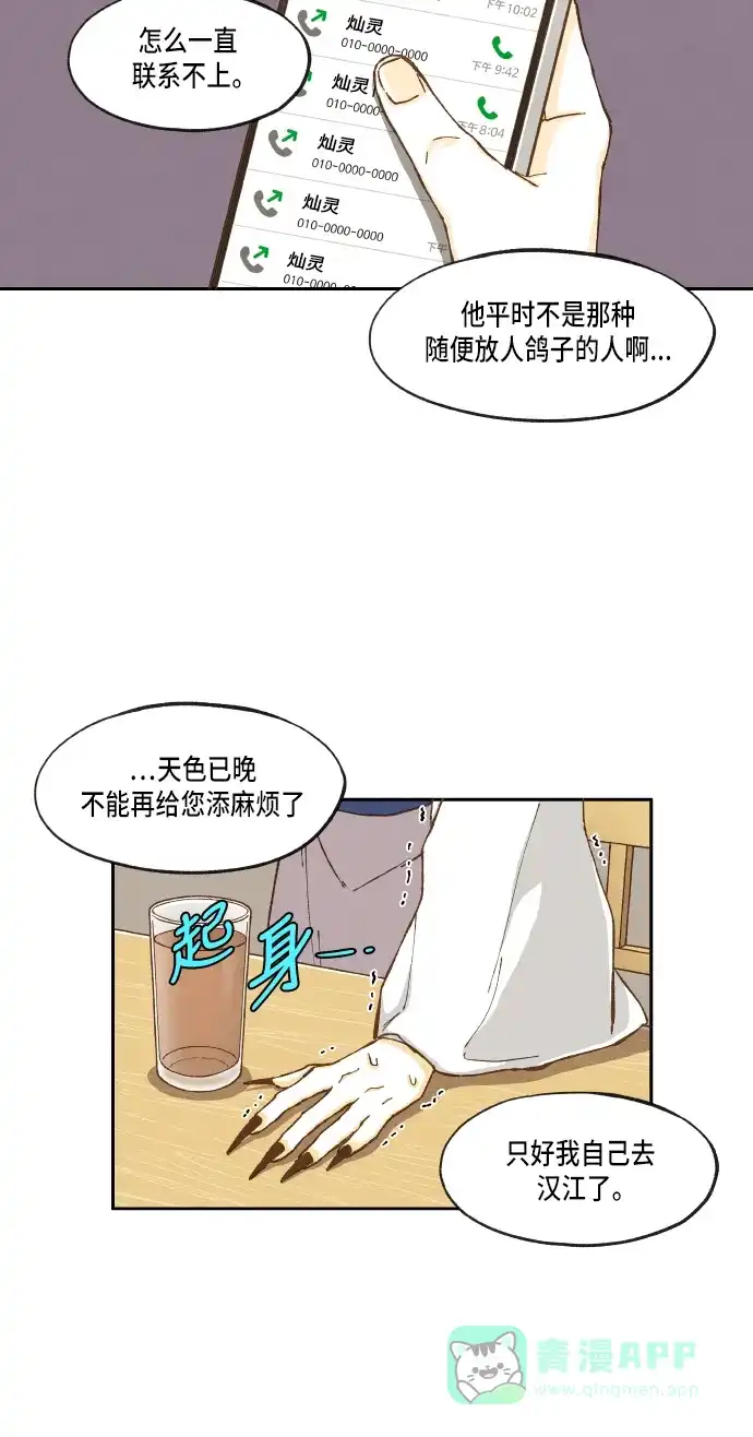 《成龙补习班》第16话 第18页