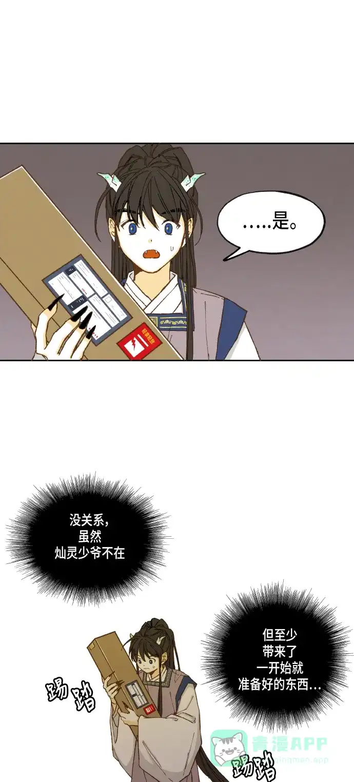 《成龙补习班》第17话 第27页