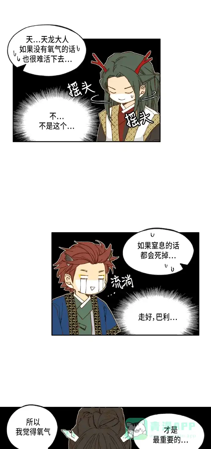 《成龙补习班》第17话 第33页