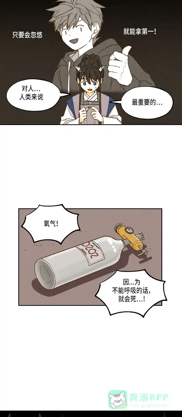 《成龙补习班》第17话 第31页