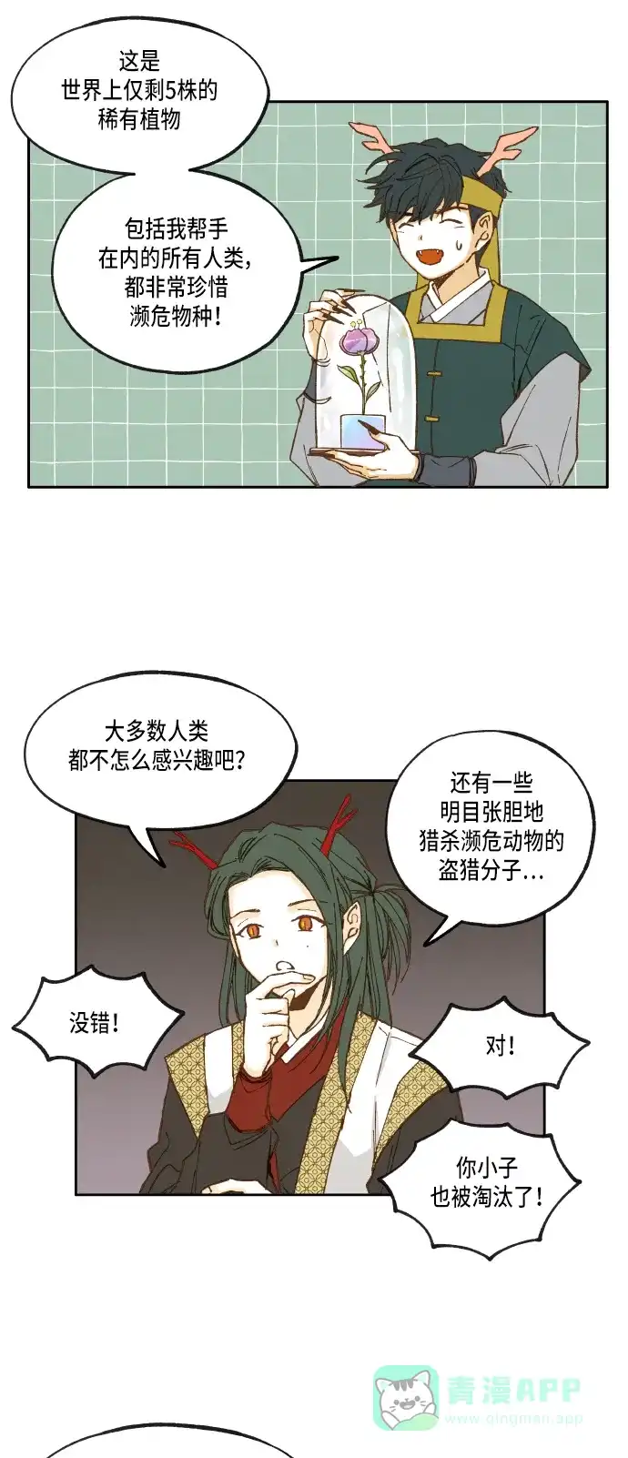 《成龙补习班》第17话 第15页