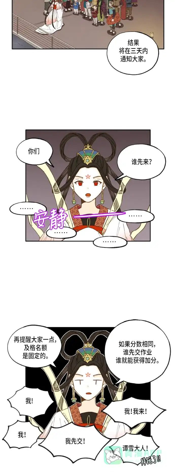 《成龙补习班》第17话 第2页