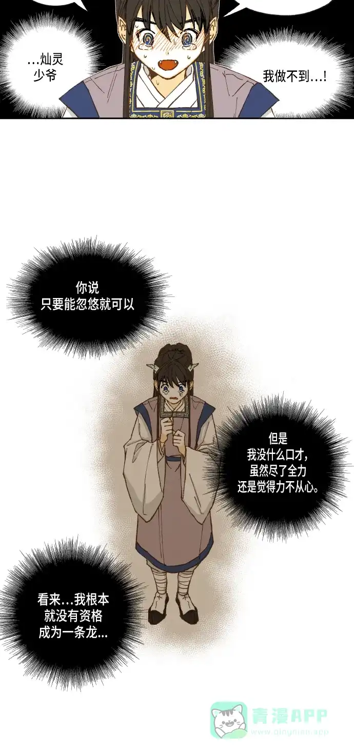 《成龙补习班》第17话 第34页