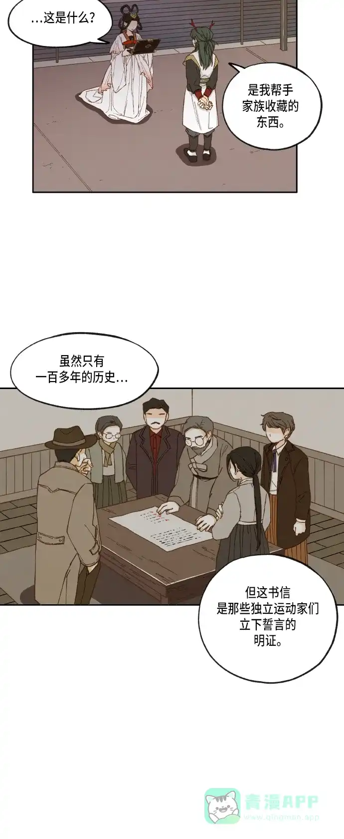 《成龙补习班》第17话 第24页