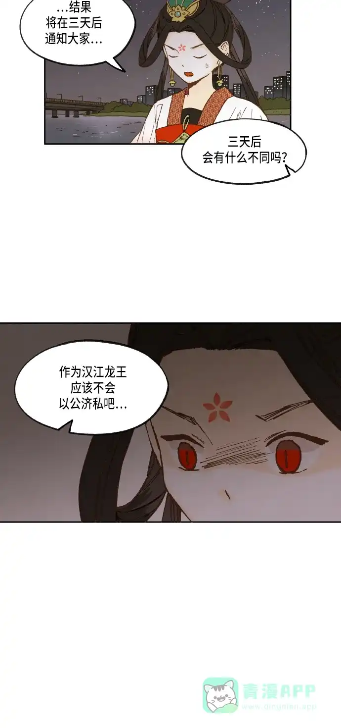 《成龙补习班》第17话 第36页