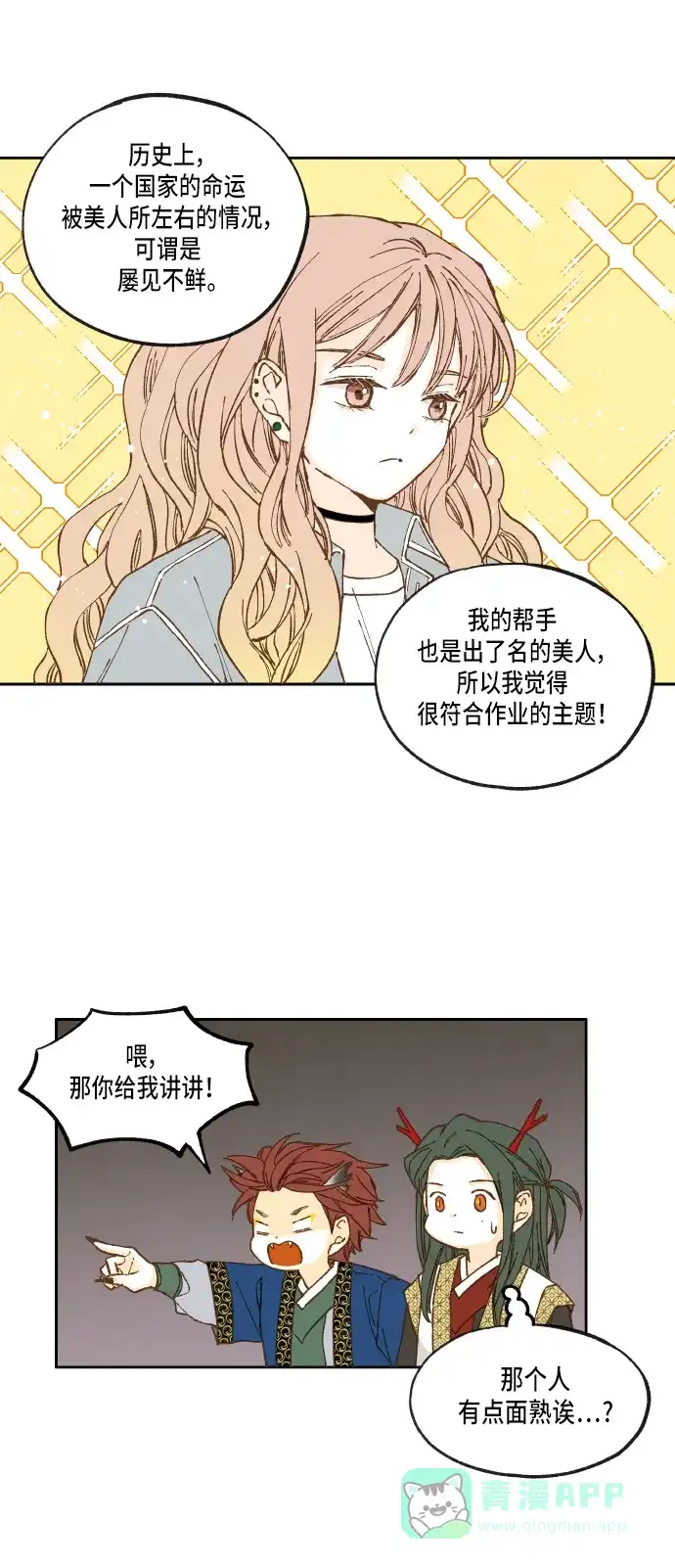 《成龙补习班》第17话 第13页