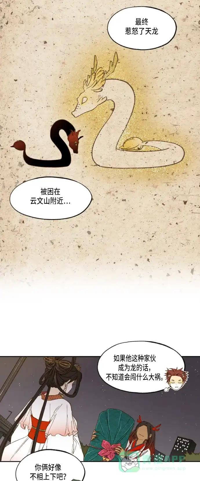 《成龙补习班》第17话 第6页