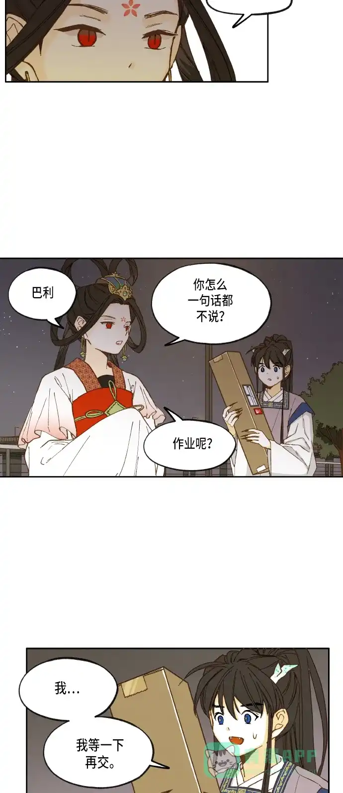 《成龙补习班》第17话 第18页