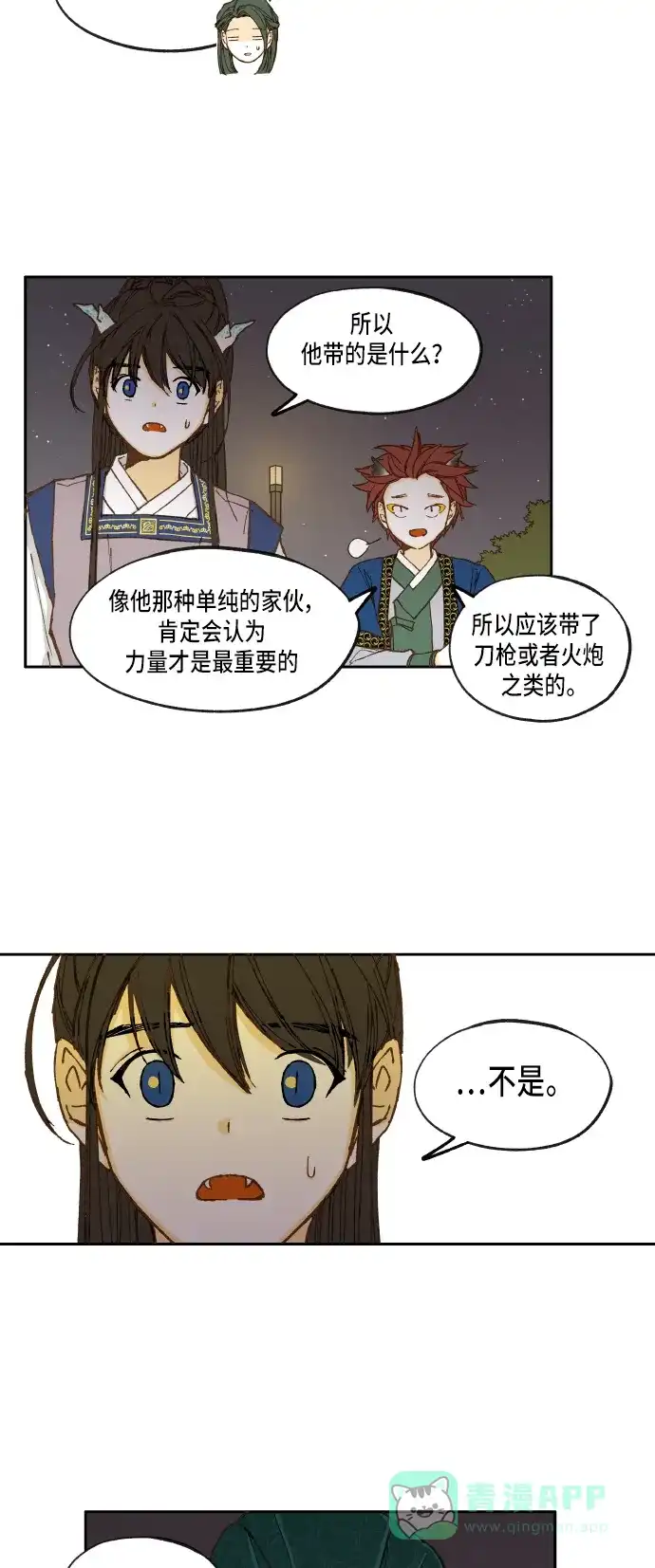 《成龙补习班》第17话 第7页