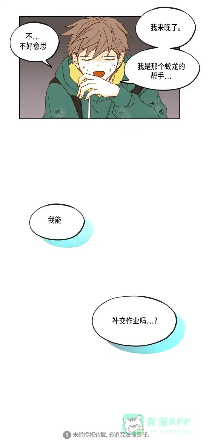《成龙补习班》第17话 第39页