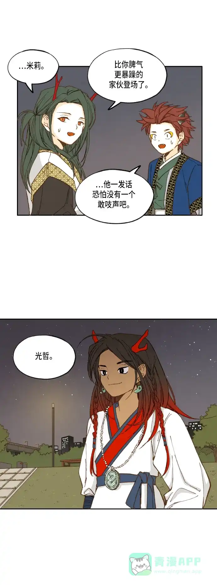 《成龙补习班》第17话 第4页