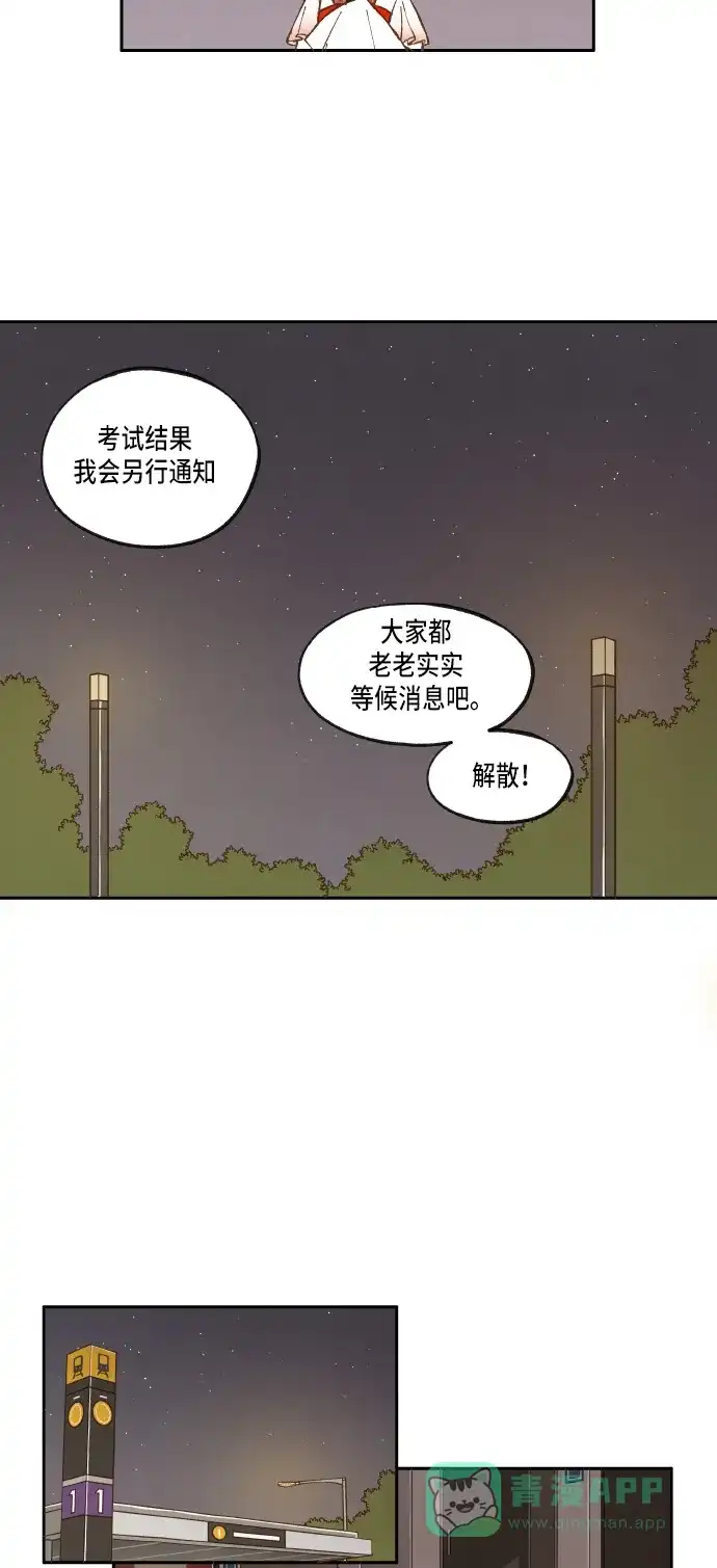 《成龙补习班》第18话 第23页