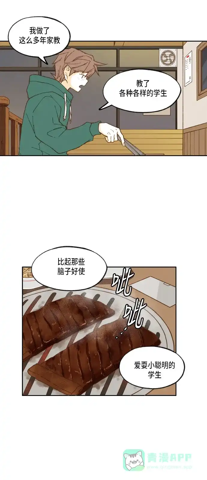 《成龙补习班》第18话 第31页
