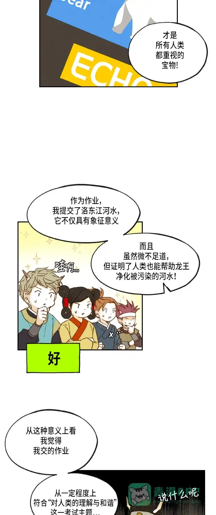 《成龙补习班》第18话 第19页