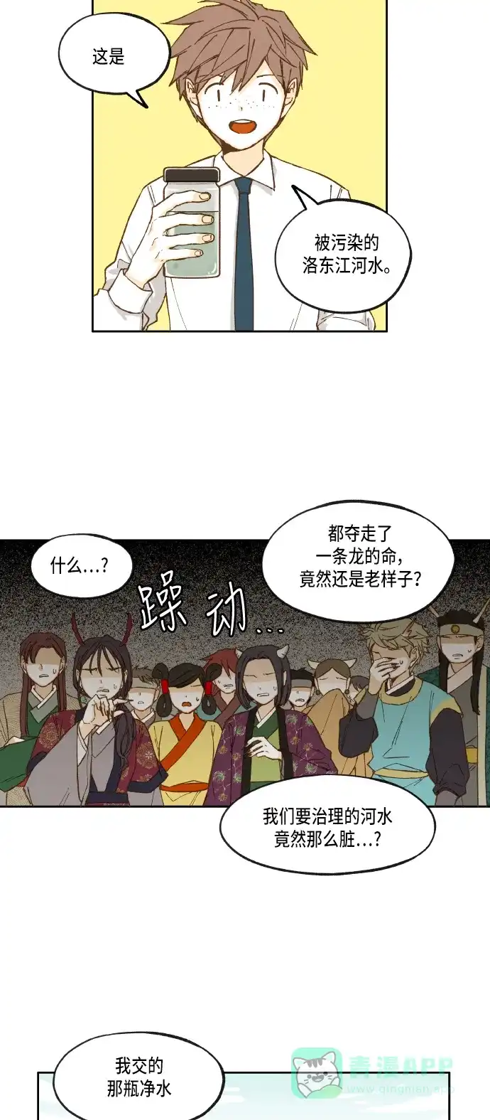 《成龙补习班》第18话 第14页