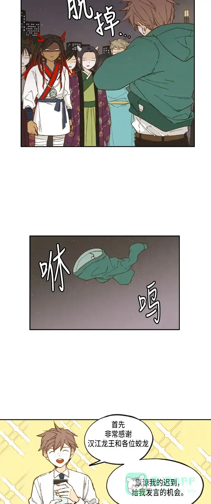 《成龙补习班》第18话 第11页