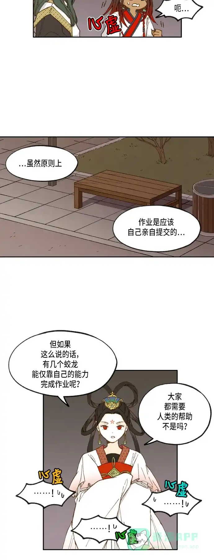 《成龙补习班》第18话 第3页