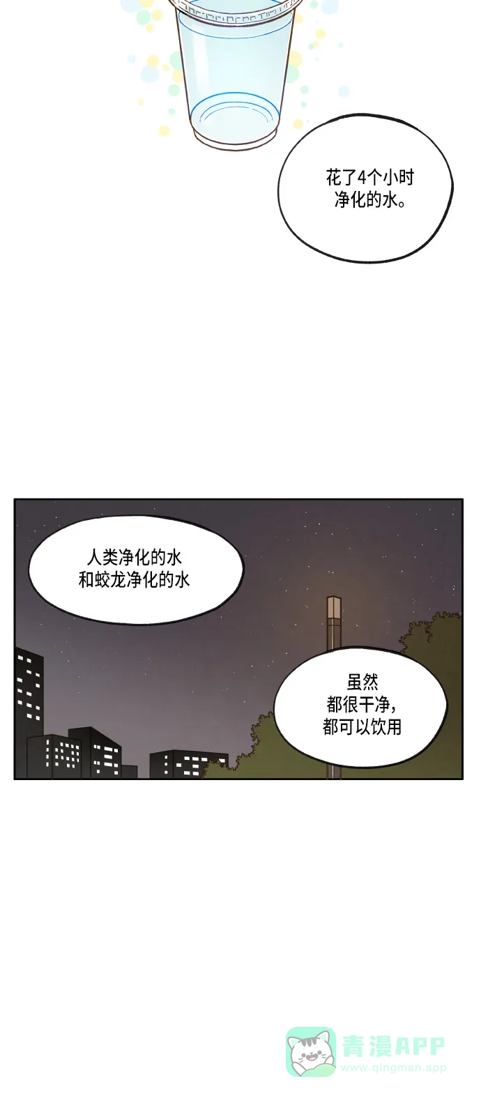 《成龙补习班》第18话 第16页