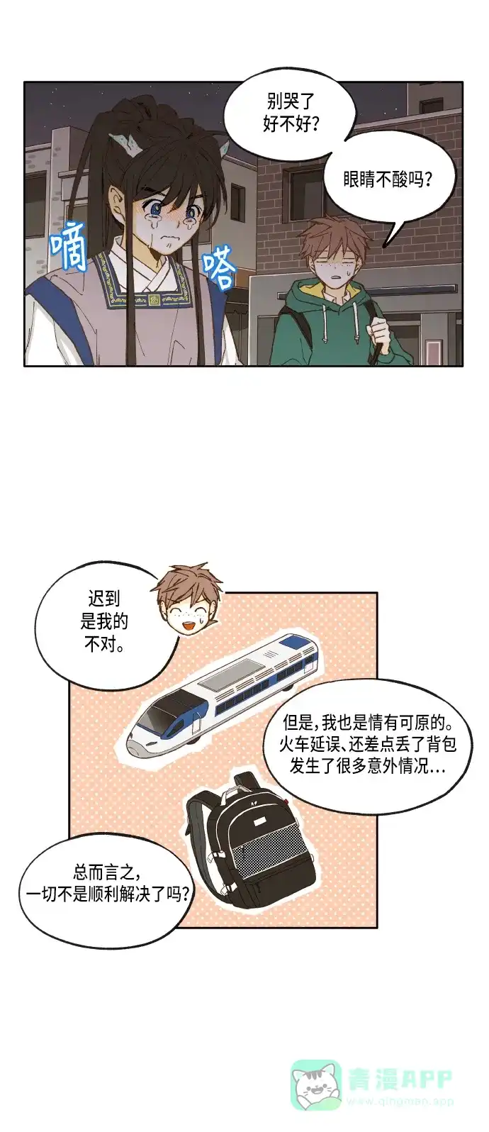 《成龙补习班》第18话 第25页