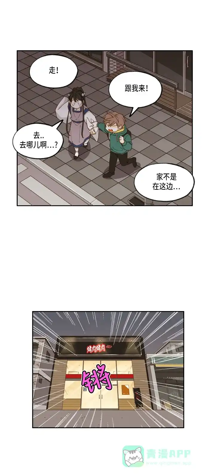 《成龙补习班》第18话 第29页