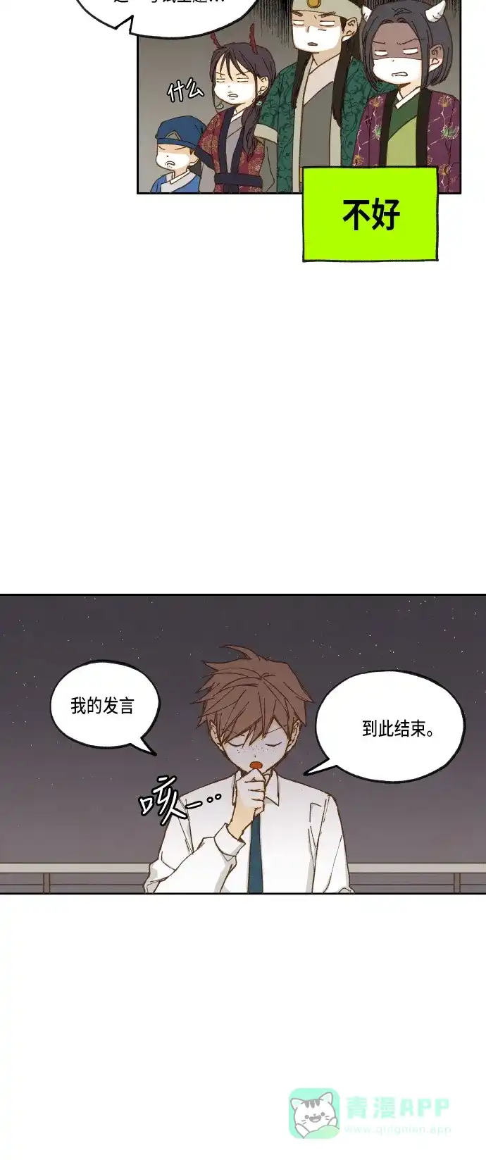 《成龙补习班》第18话 第20页