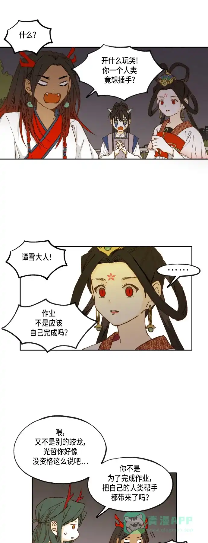 《成龙补习班》第18话 第2页