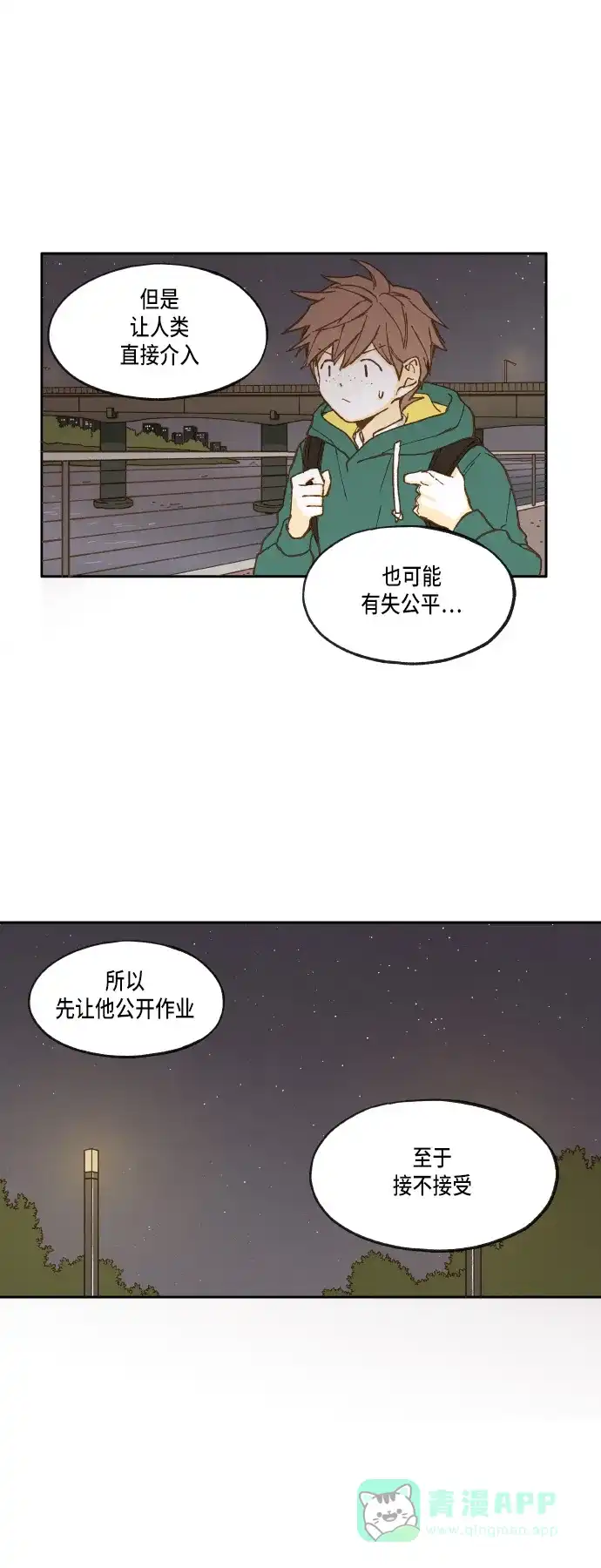 《成龙补习班》第18话 第4页