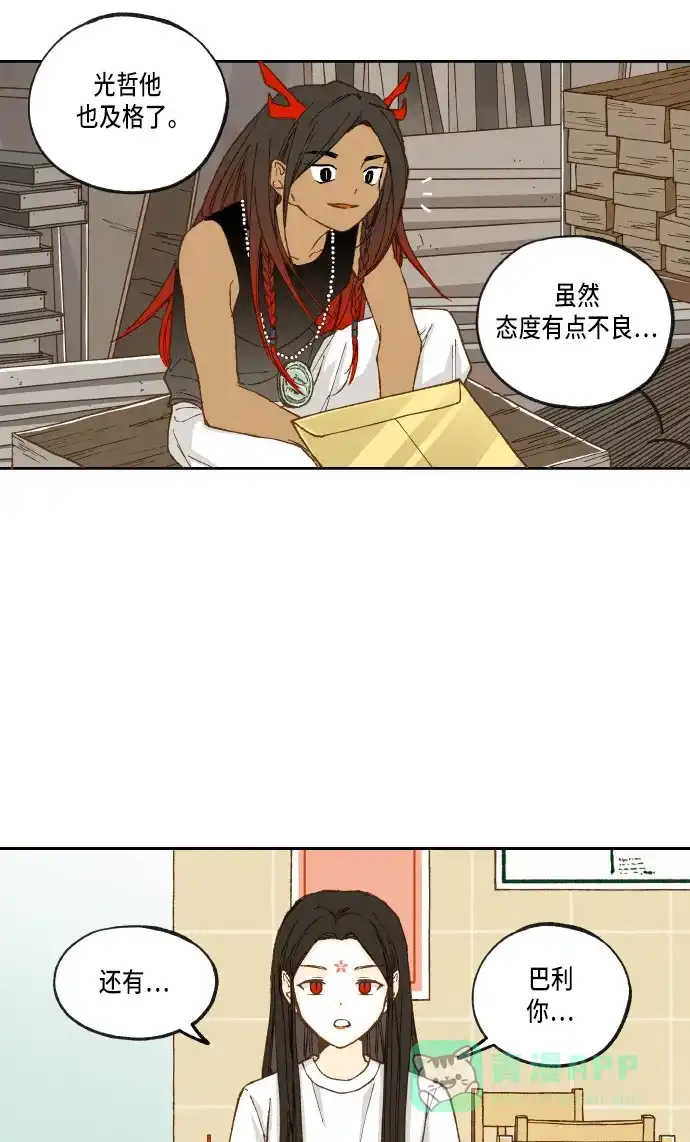 《成龙补习班》第19话 第38页