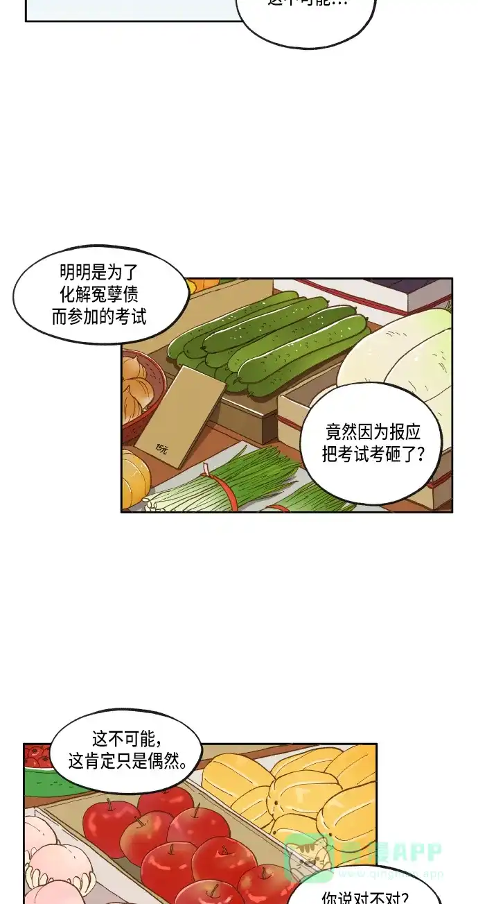 《成龙补习班》第19话 第19页