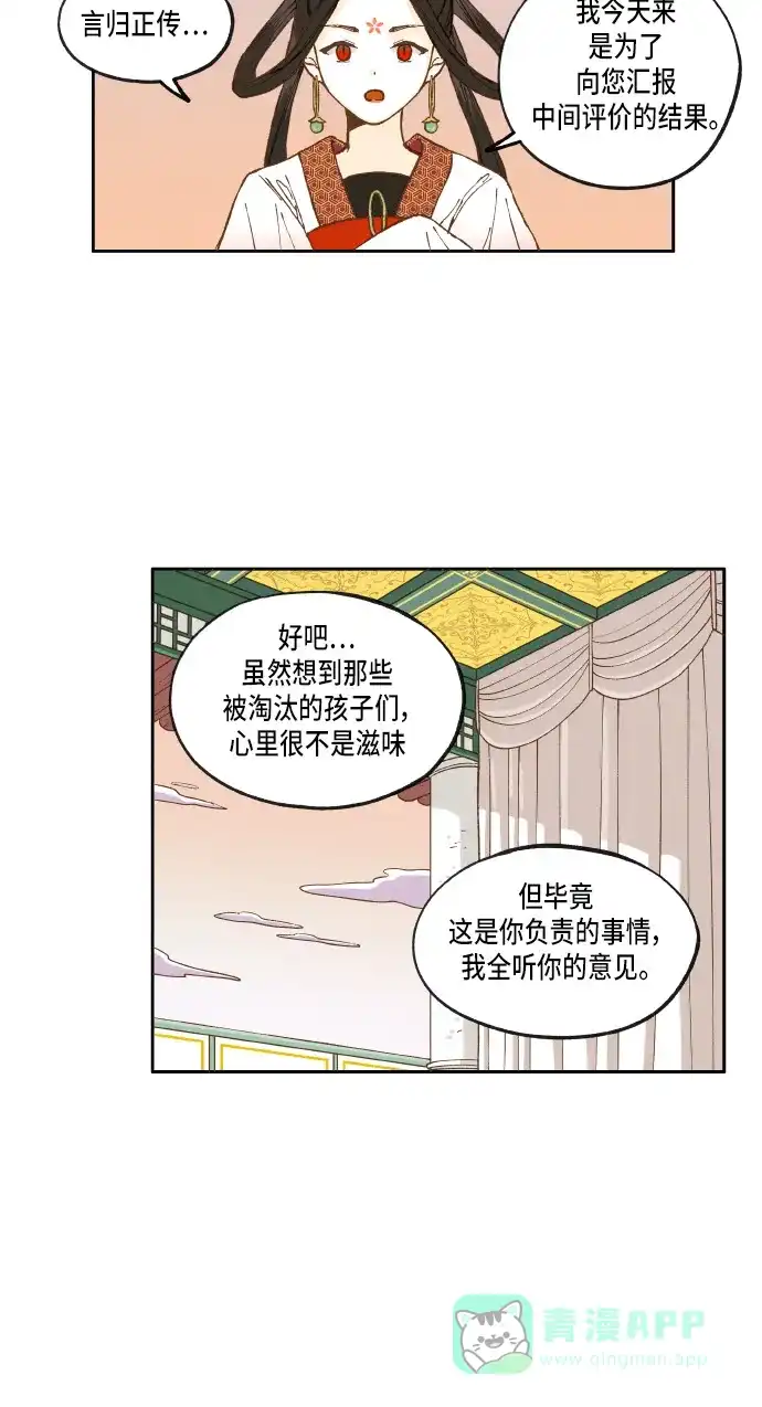 《成龙补习班》第19话 第3页