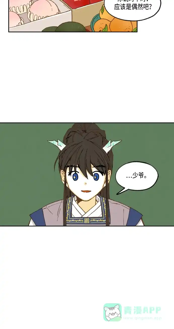 《成龙补习班》第19话 第20页