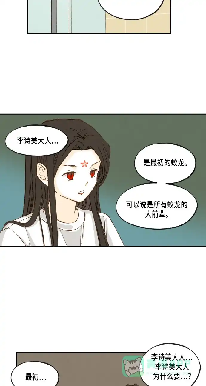《成龙补习班》第19话 第32页