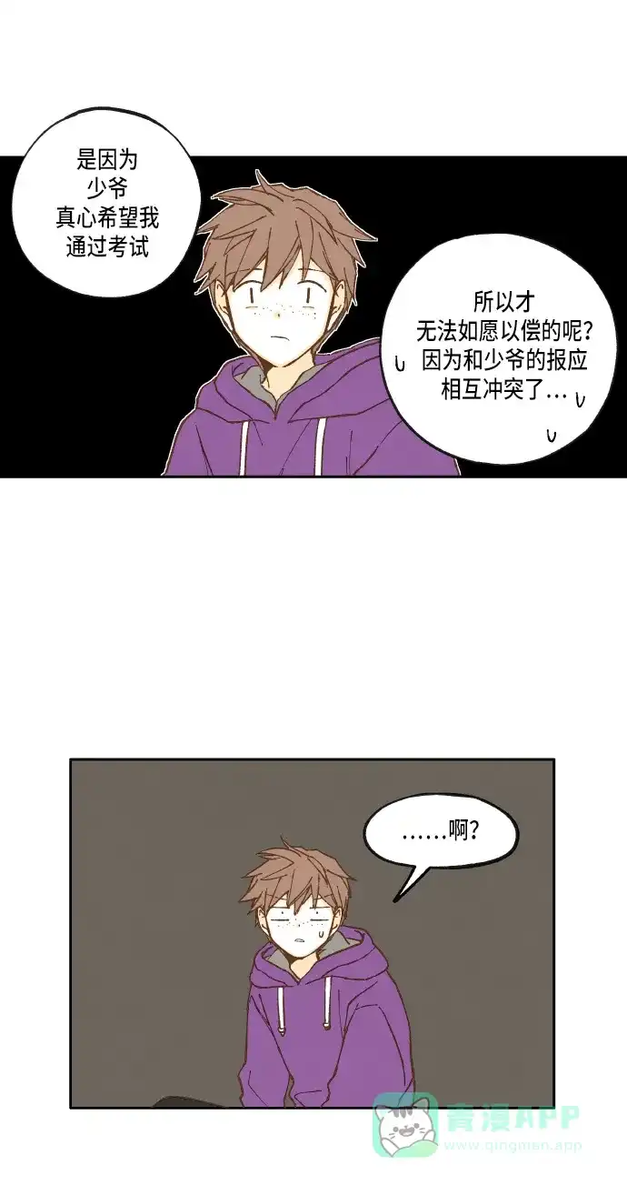 《成龙补习班》第19话 第16页