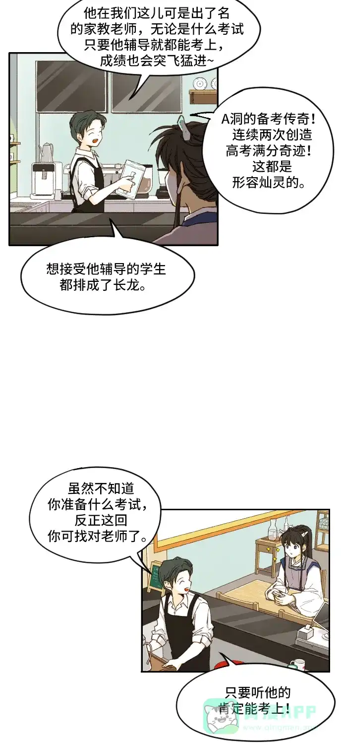 《成龙补习班》第2话 第39页