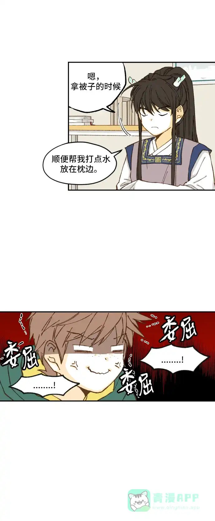《成龙补习班》第2话 第26页